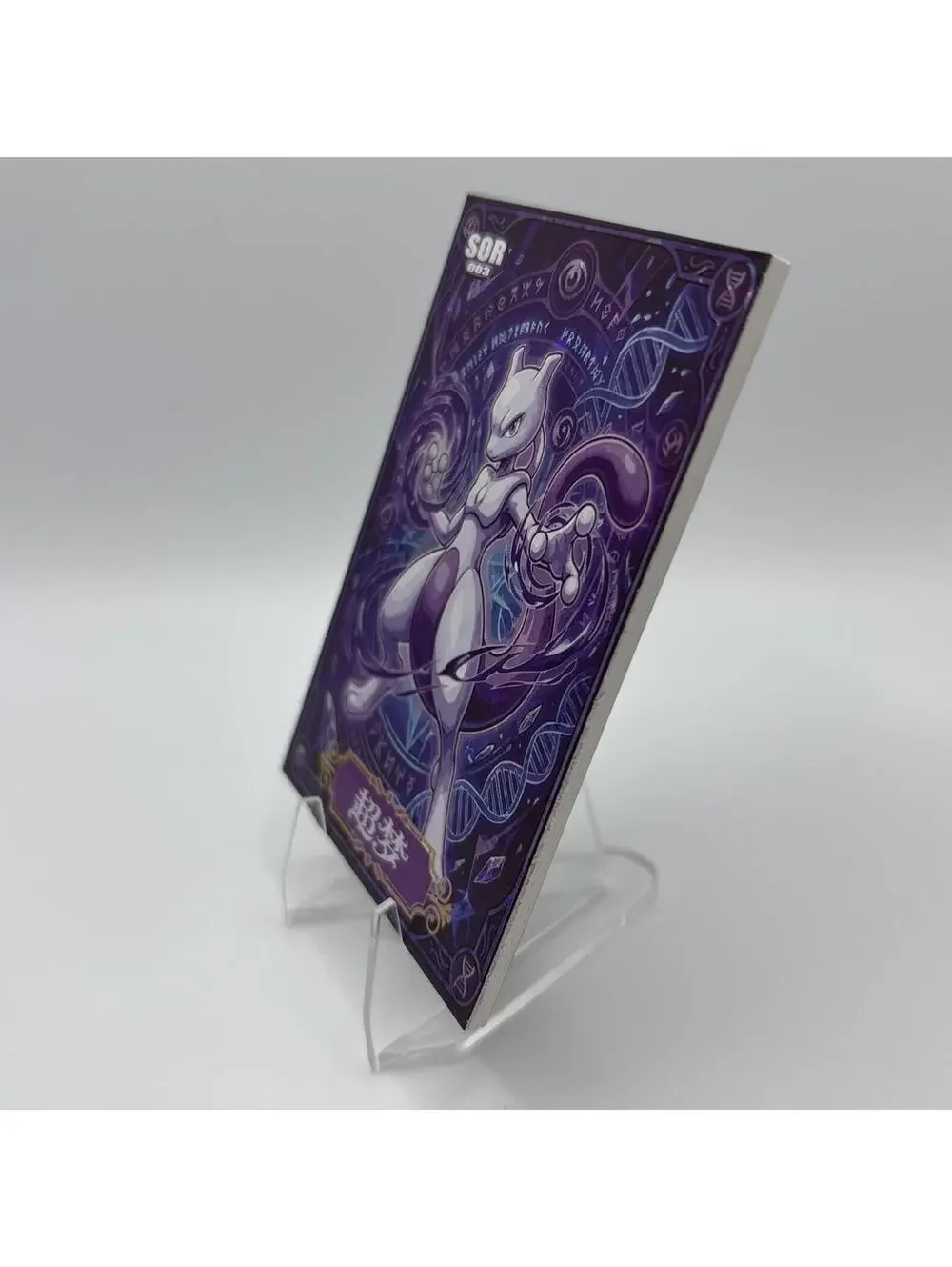 Pokemon Mengka HIT 2.0 - Serialized Mewtwo 111/330 Card - SOR-003